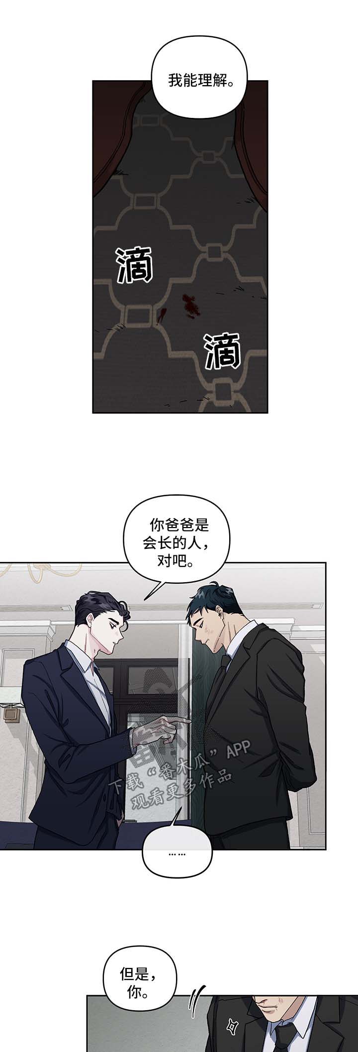 身份调转漫画,第16章：偷听1图