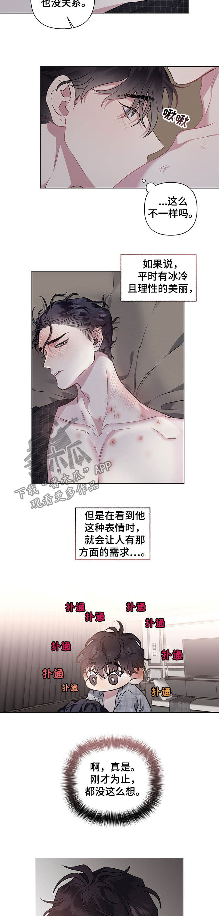 身份调转漫画无删减版漫画,第97章：【番外】被骗1图