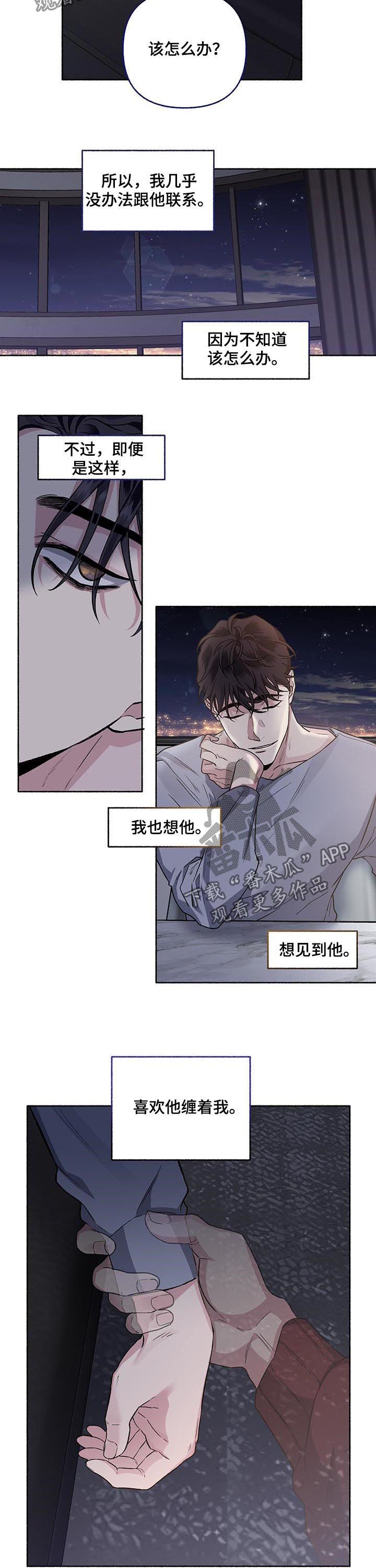 身份调转漫画图片漫画,第71章：【第二季】不眠之夜2图