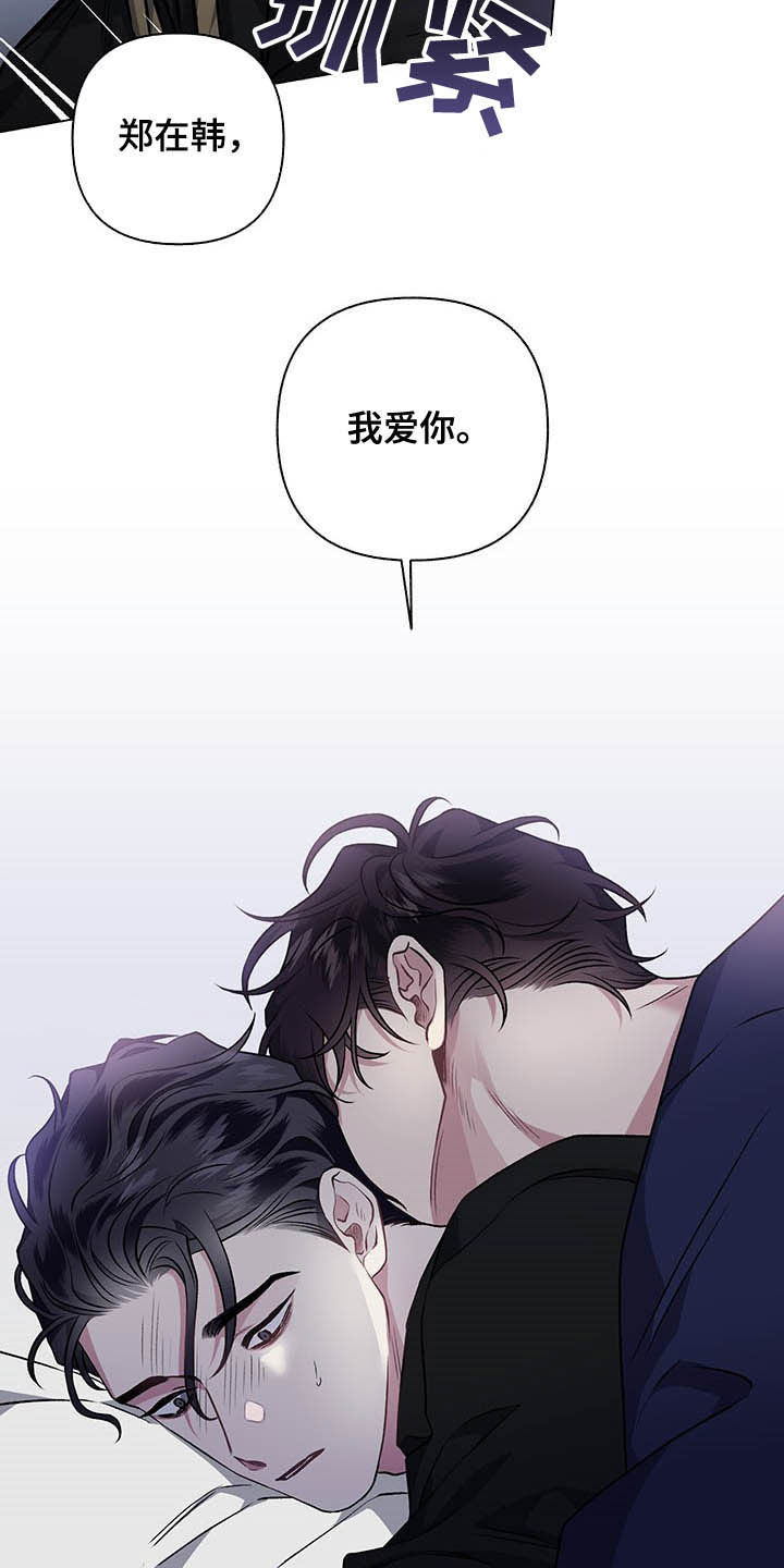 身份证后四位代表什么意思漫画,第106章：【番外】哀求1图