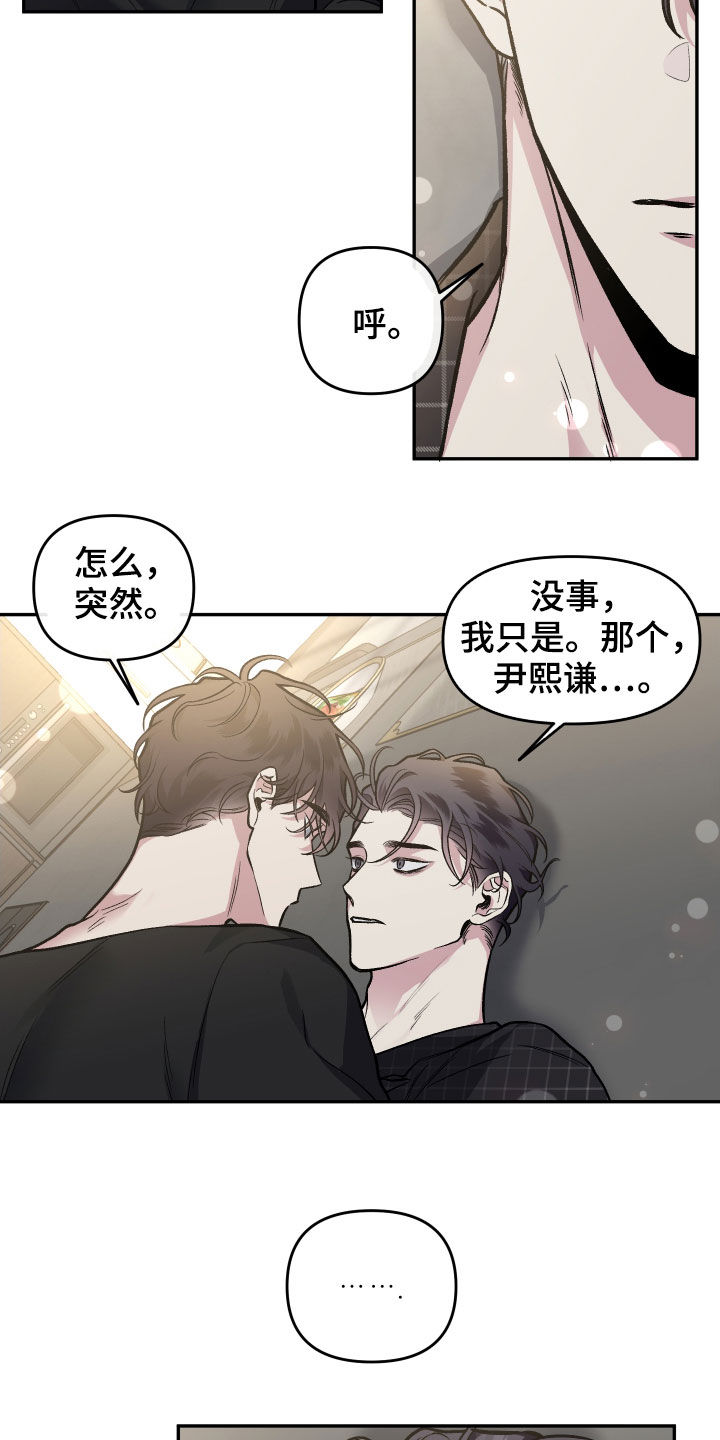 身份调转第二季漫画,第121章：【番外】癖好1图