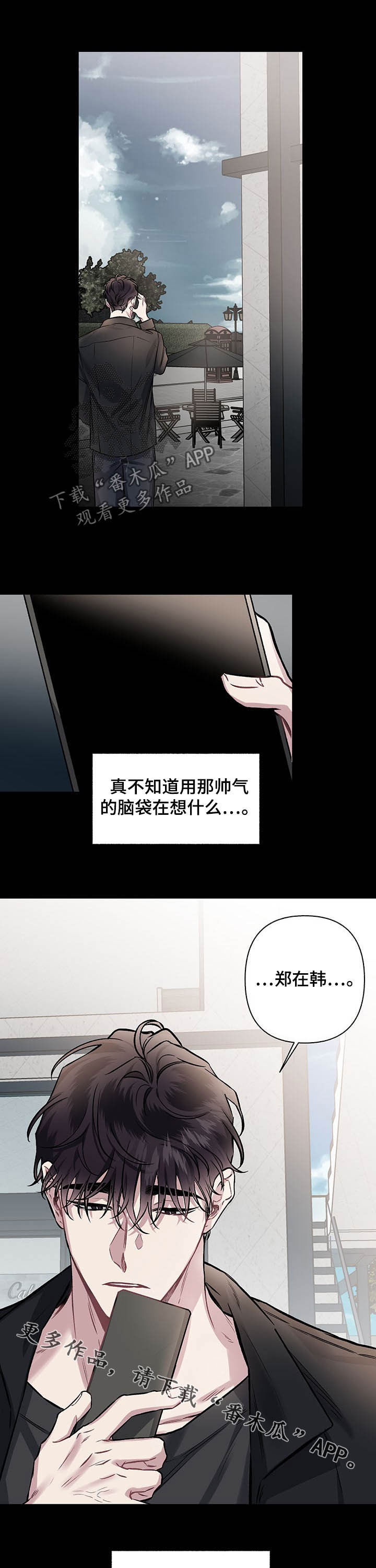 身份调查漫画,第101章：【番外】无法读懂1图