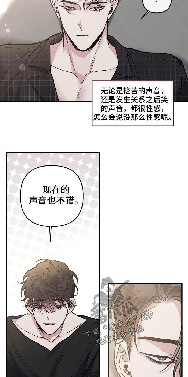 身份调转第二季漫画,第121章：【番外】癖好2图