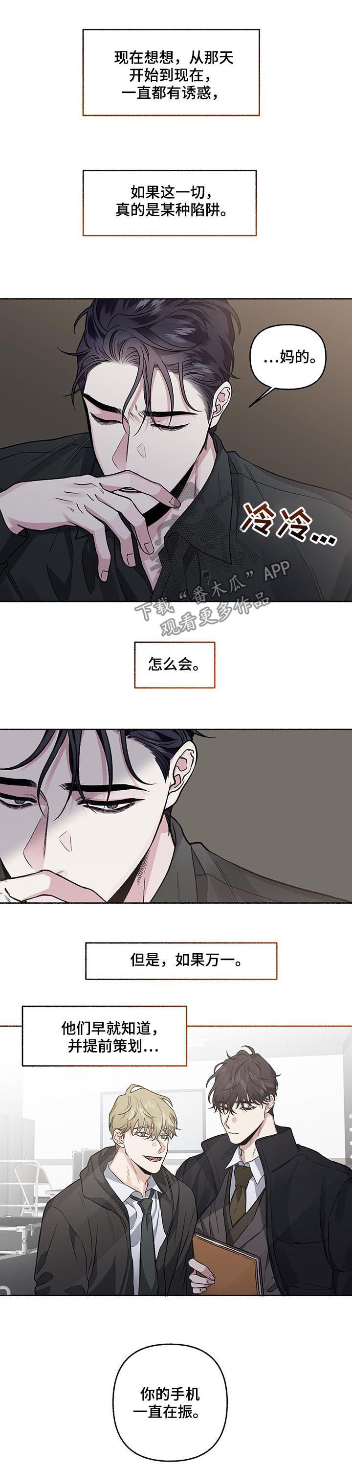 身份互换的综艺节目叫什么漫画,第70章：【第二季】调查2图