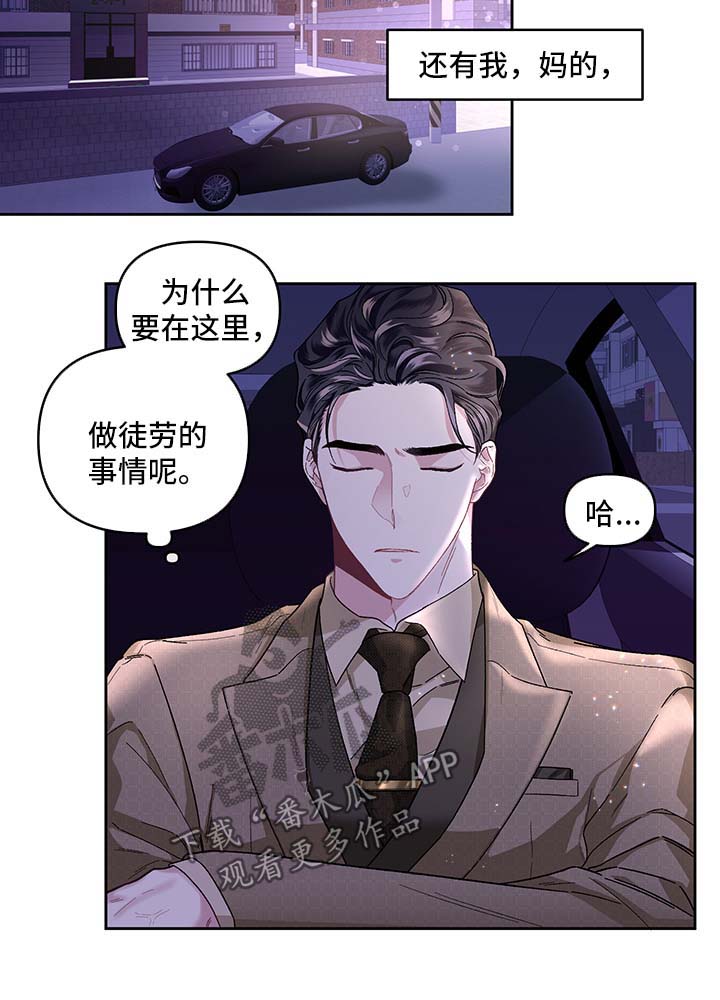 身份改变小说漫画,第27章：安慰你1图