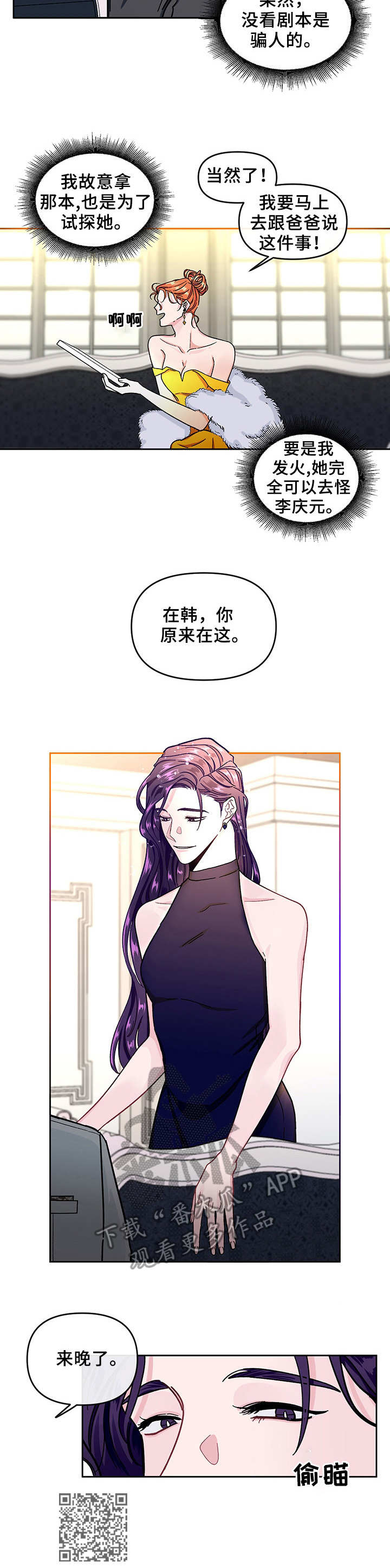 身份证到期换证流程漫画,第7章：挑剧本1图