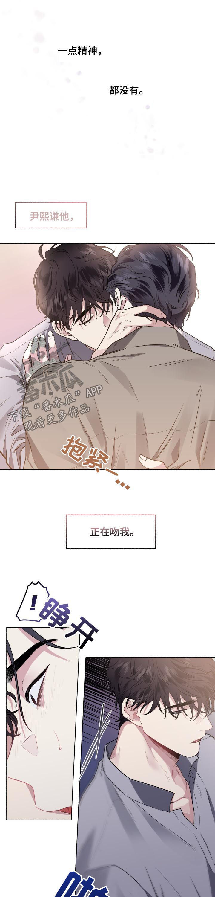 身份调转第二季漫画,第53章：为什么2图