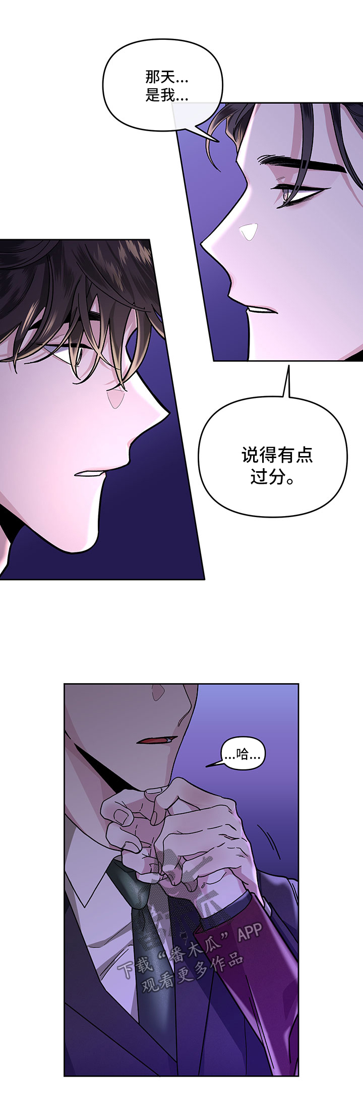 身份证照片着装要求漫画,第25章：回忆2图