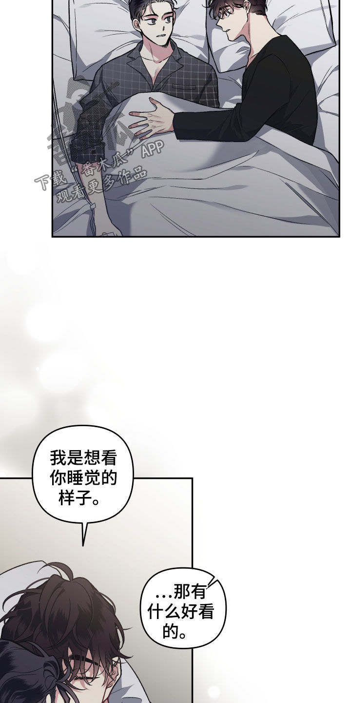 身份调查申请书模板漫画,第120章：【番外】不是时候2图