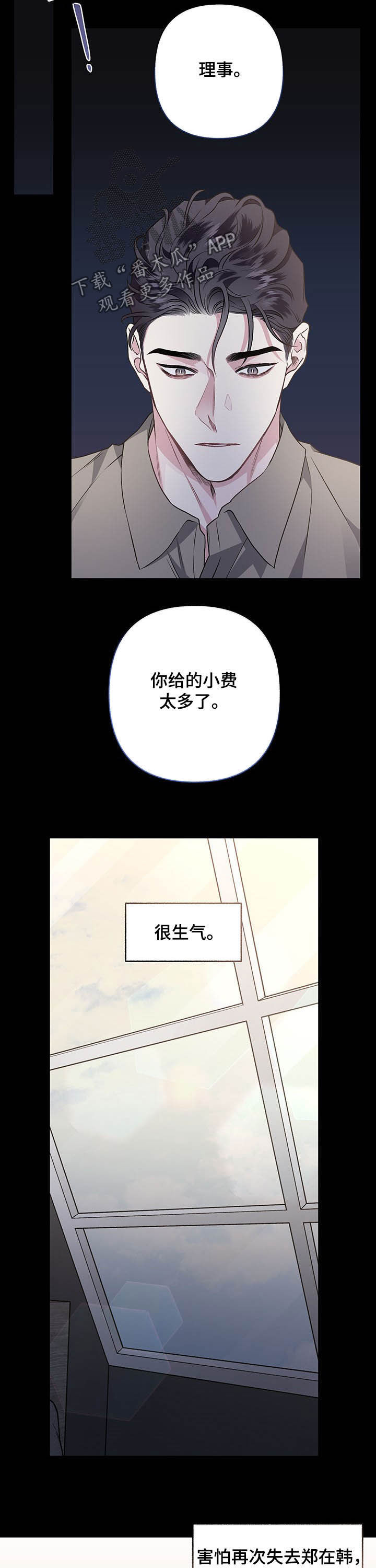 身份信息变更条件漫画,第100章：【番外】决心2图