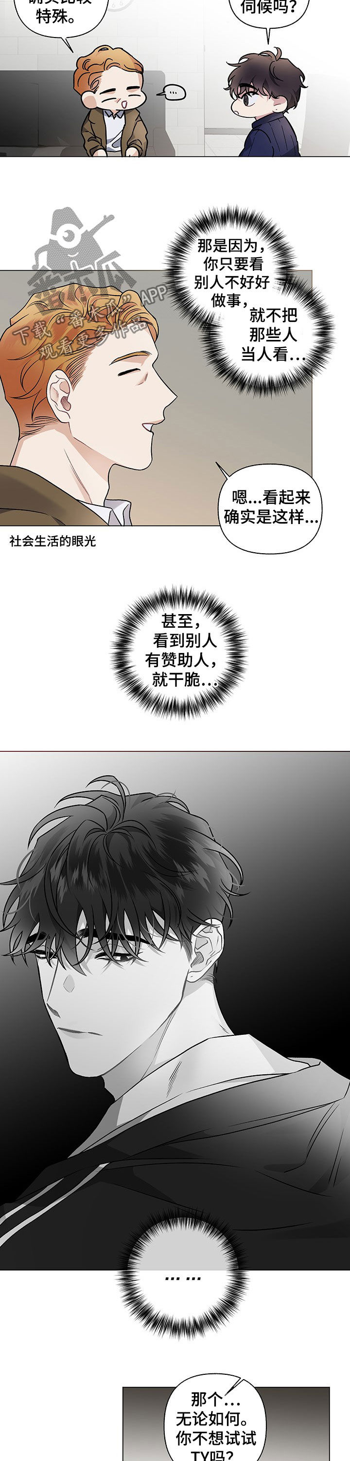 身份调查什么意思漫画,第98章：【番外】我们住一起1图