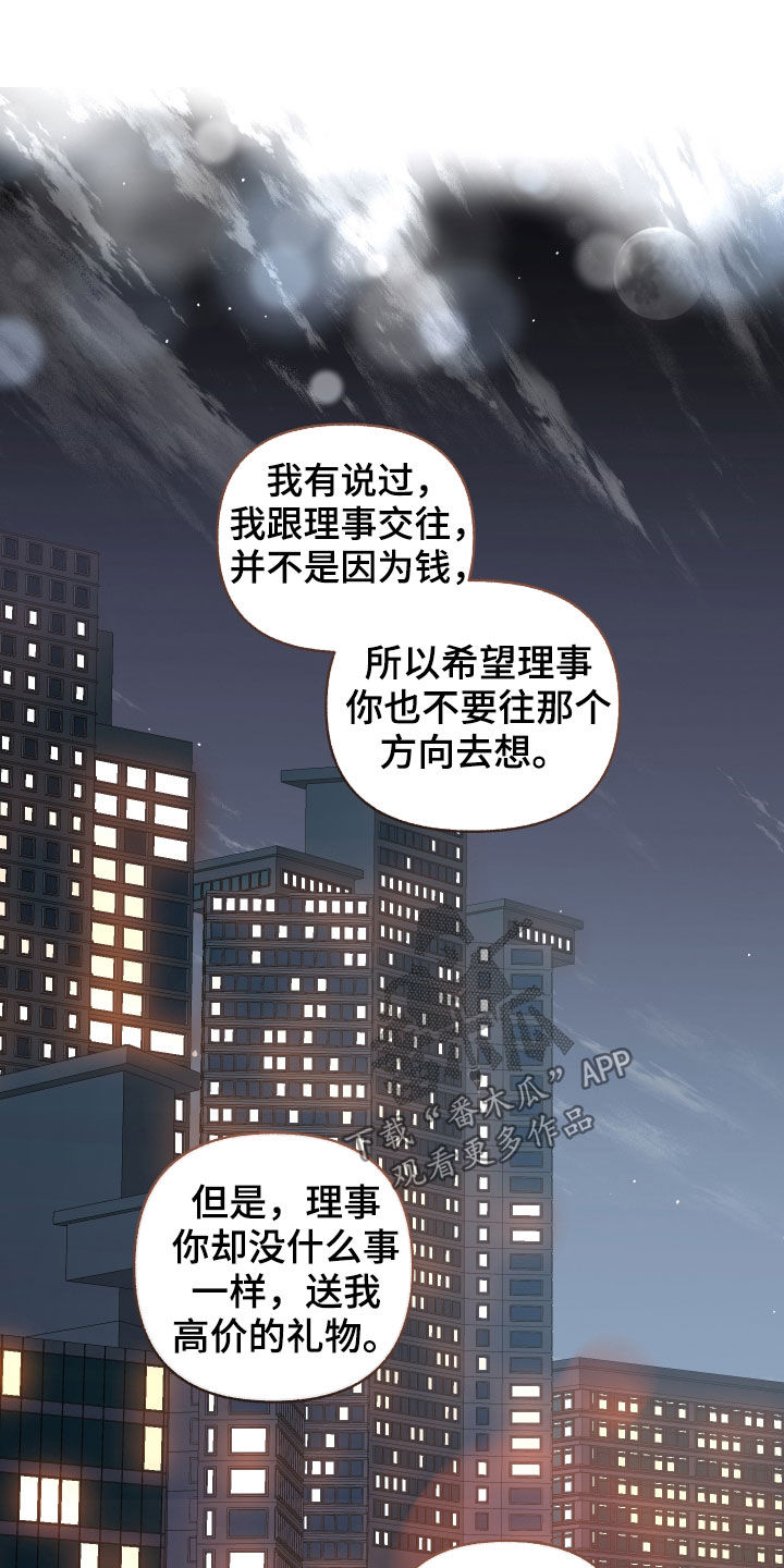 身份证照片着装要求漫画,第111章：【番外】收礼压力2图