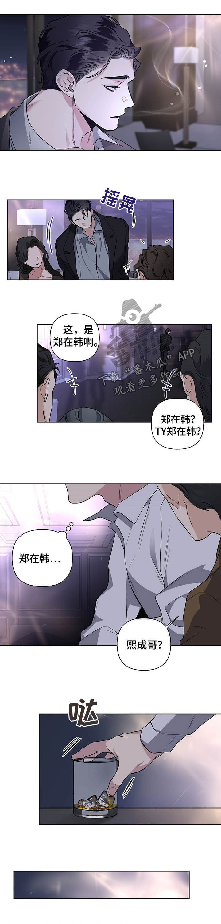 身份调转漫画第二季漫画,第91章：【番外】视线2图