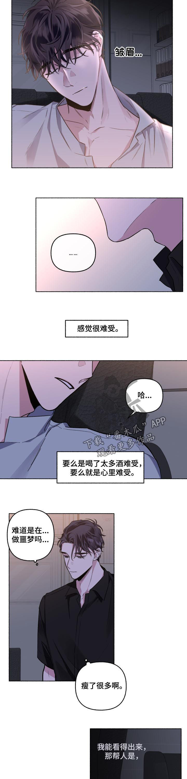 身份调转第二季漫画,第47章：一直喜欢2图