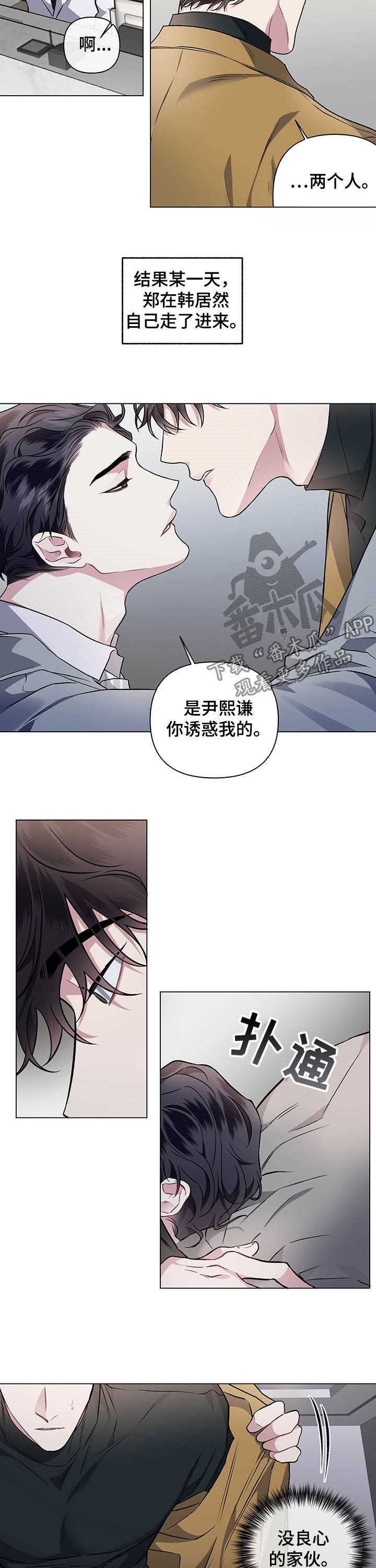 陈家洛福康安调转身份漫画,第94章：【番外】没办法放弃2图