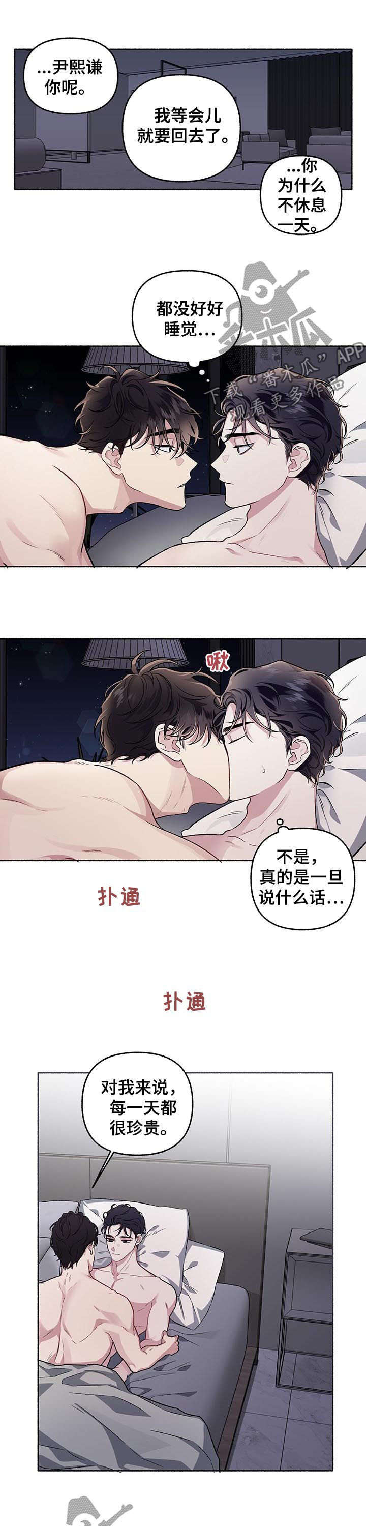 身上出现小红点是怎么回事漫画,第63章：【第二季】错觉1图