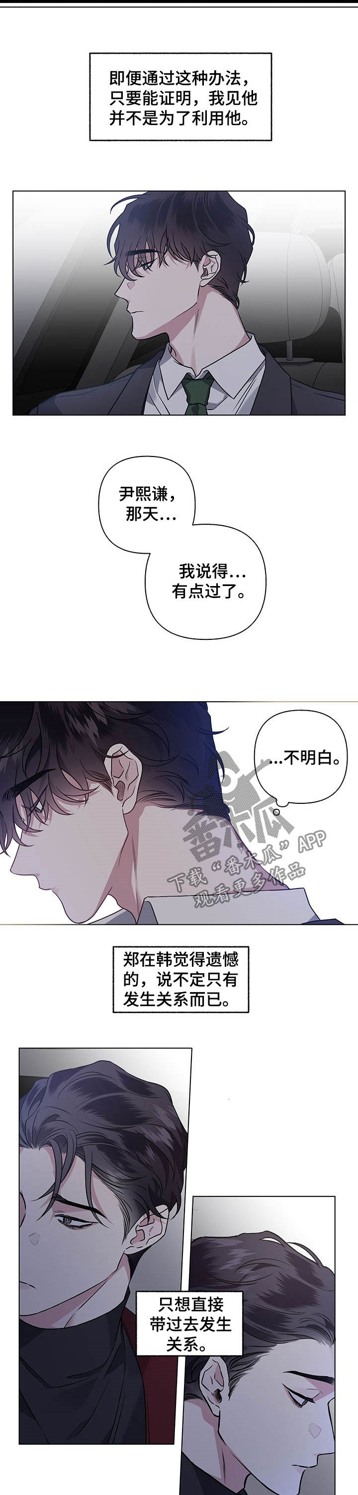 身份证号码提取出生年月日漫画,第96章：【番外】思念1图