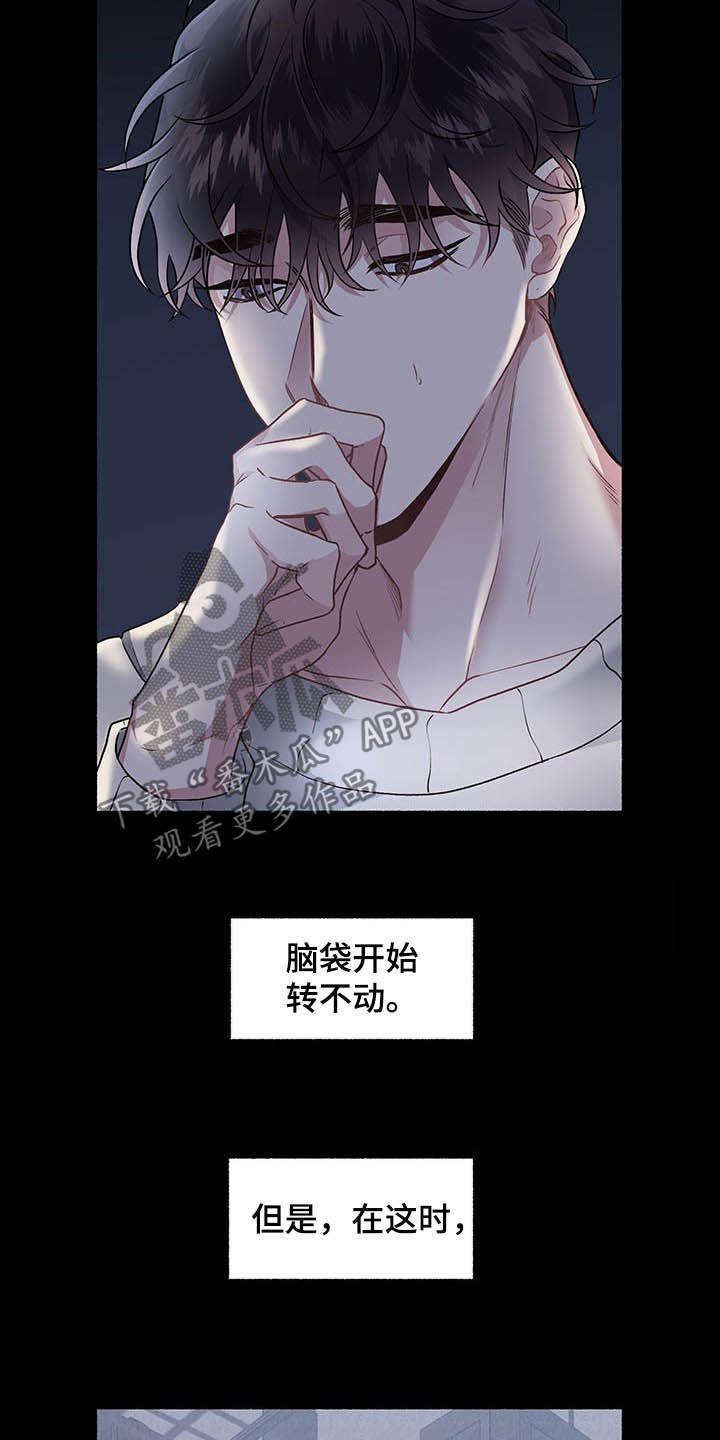 身份证后四位代表什么意思漫画,第102章：【番外】自私的赎罪1图