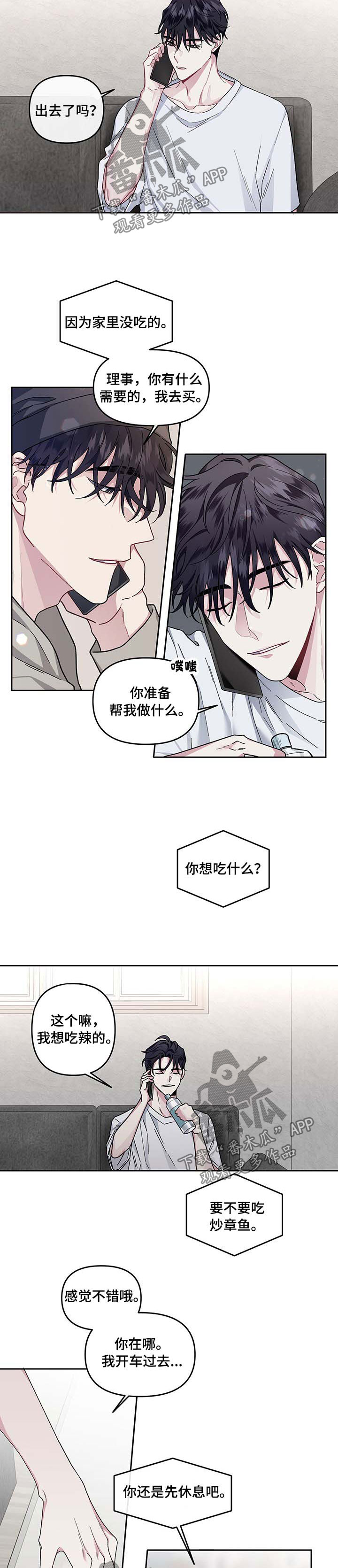 身份信息变更档案怎么办漫画,第32章：一气呵成2图