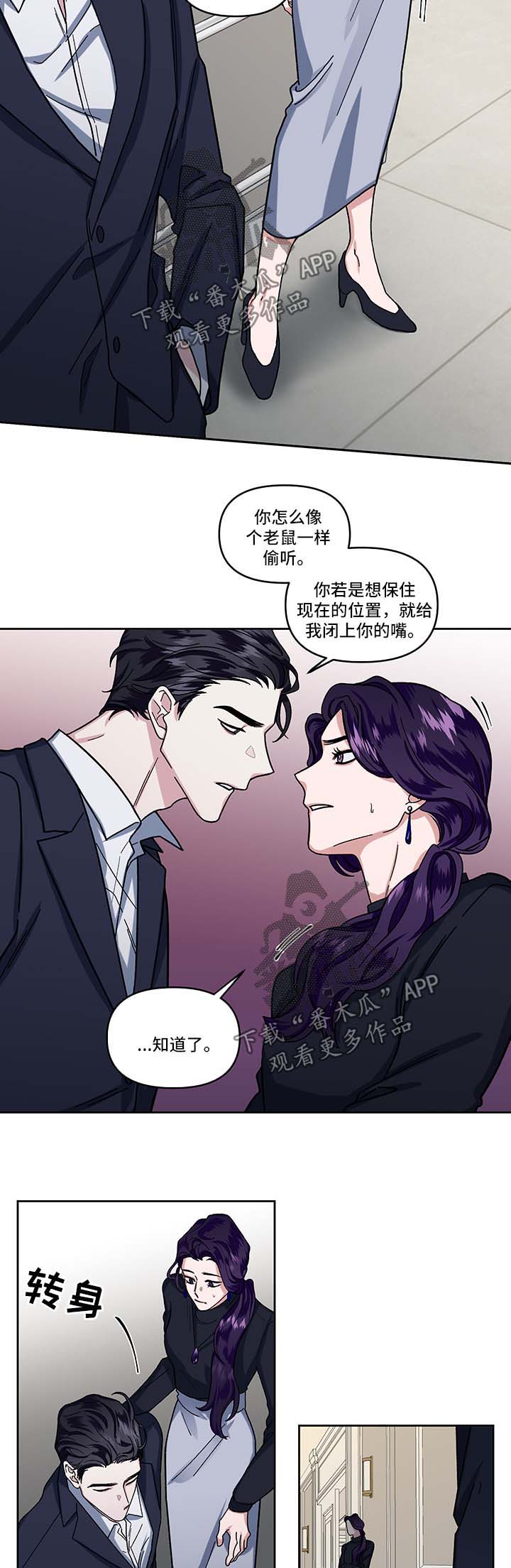 身份证到期换证流程漫画,第16章：偷听2图
