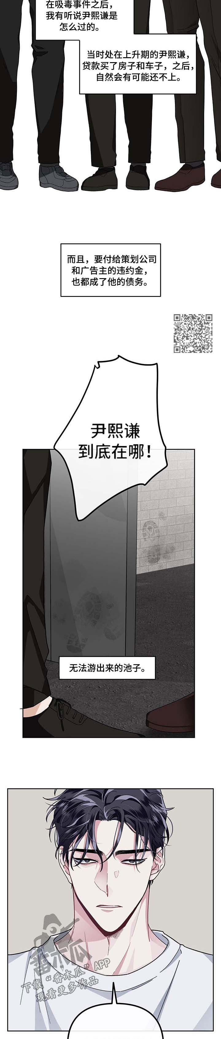 参公身份如何调转工作漫画,第33章：催债上门2图