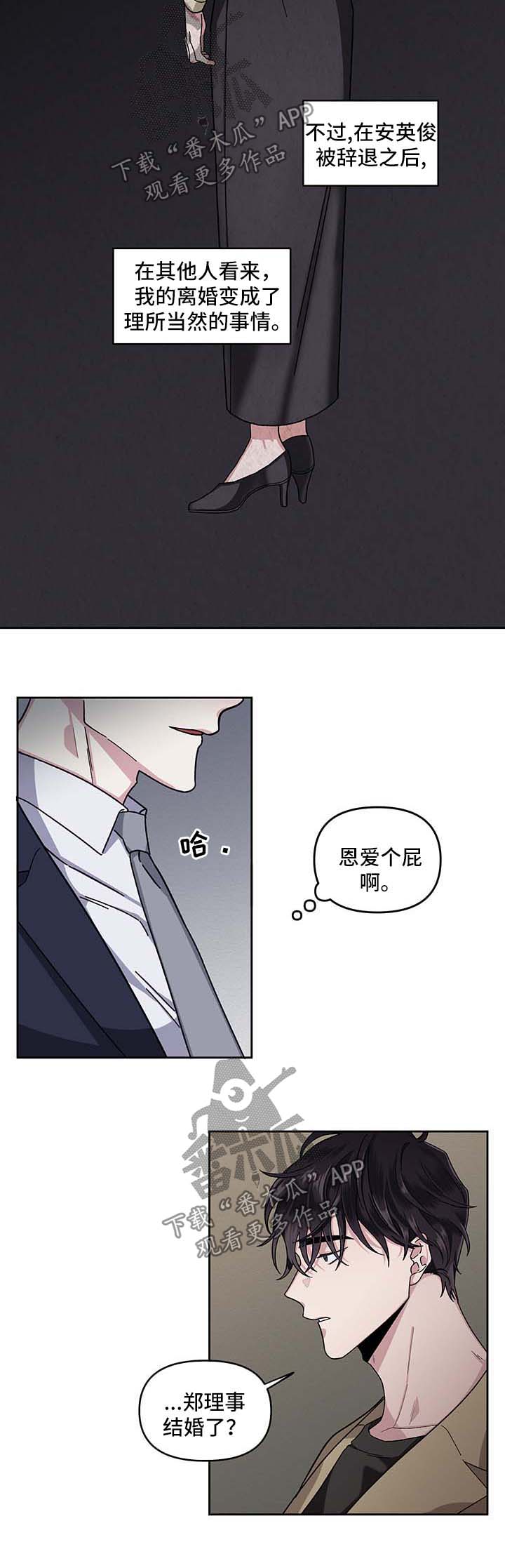 身份调转漫画免费阅读非麻瓜漫画,第20章：教训2图