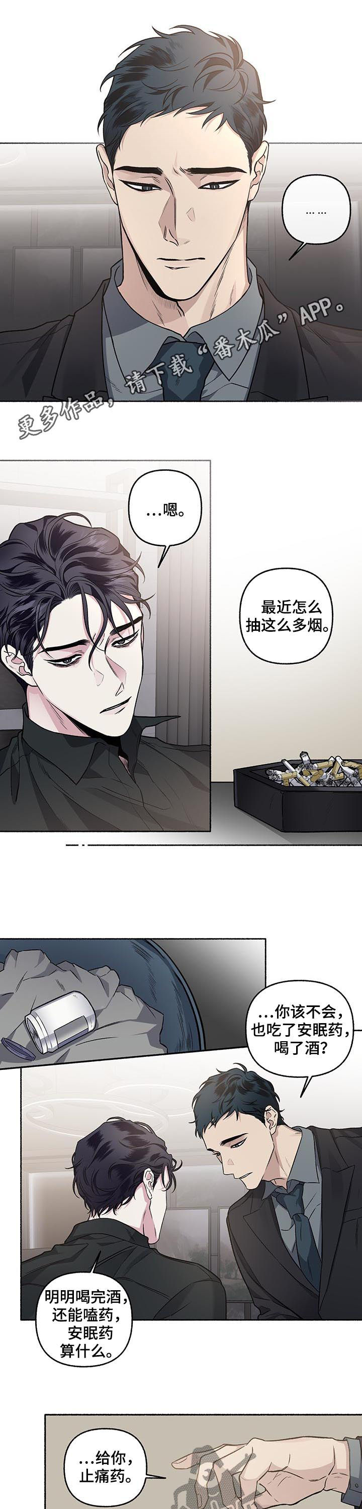 身份调转漫画,第70章：【第二季】调查1图