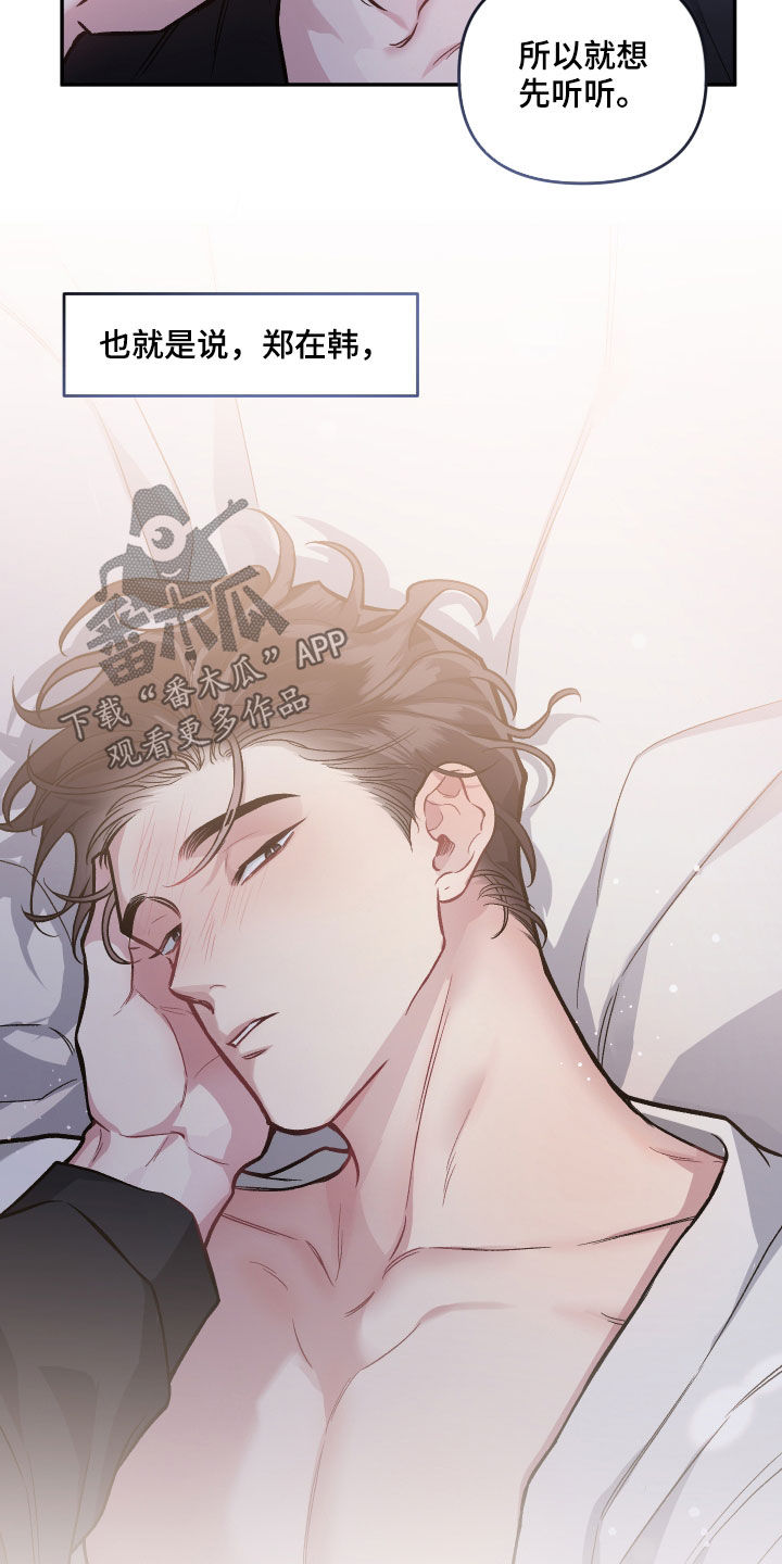 身份证到期换证流程漫画,第123章：【番外】幻想1图