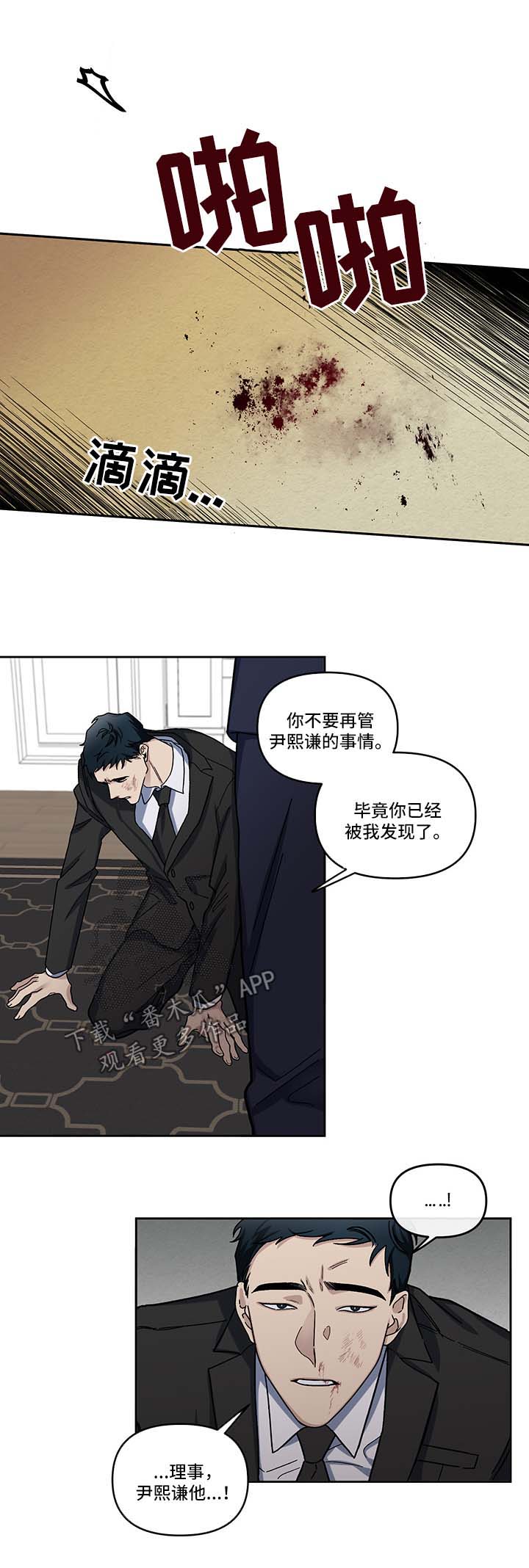 身份调查申请书模板漫画,第16章：偷听2图