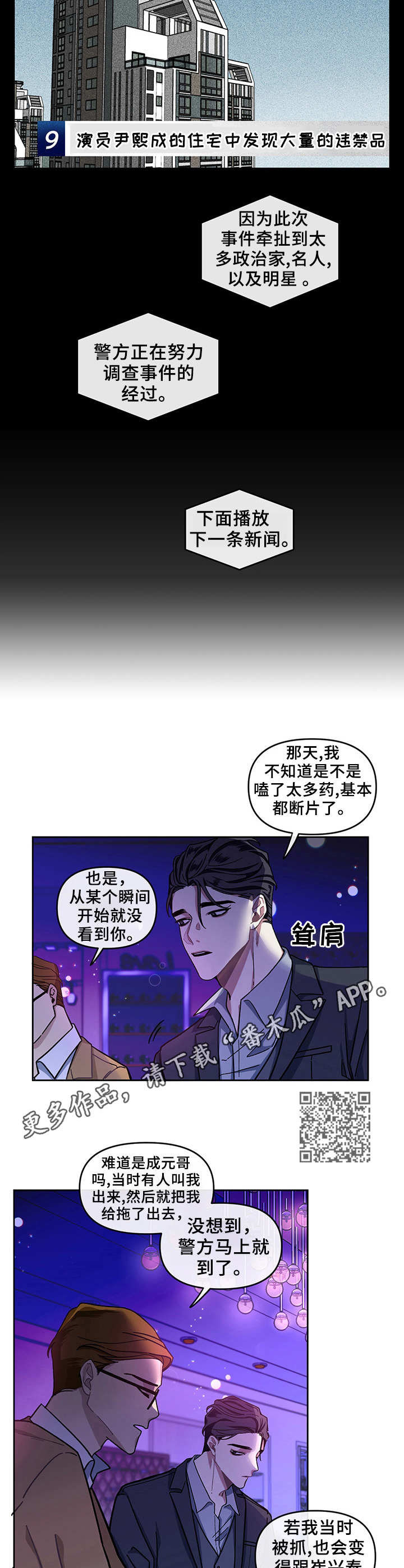 身份调转漫画免费阅读非麻瓜漫画,第4章：过往1图