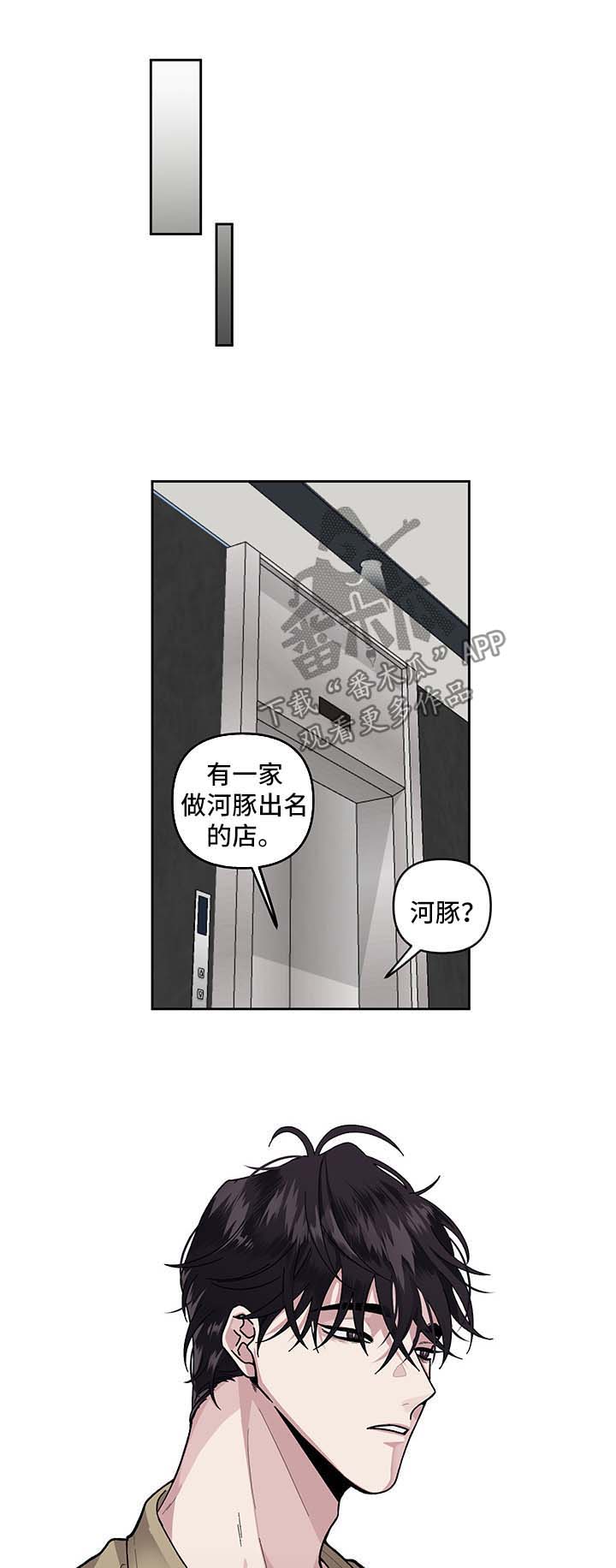 身份证丢失最快补办方法漫画,第19章：吃饭邀请1图