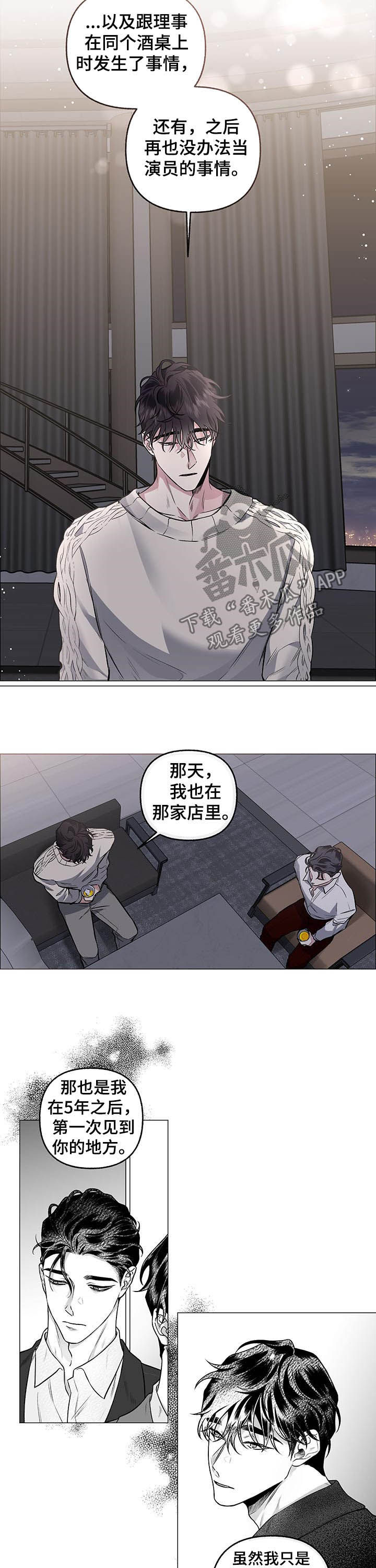 身份调转漫画无删减版漫画,第76章：【第二季】解释1图