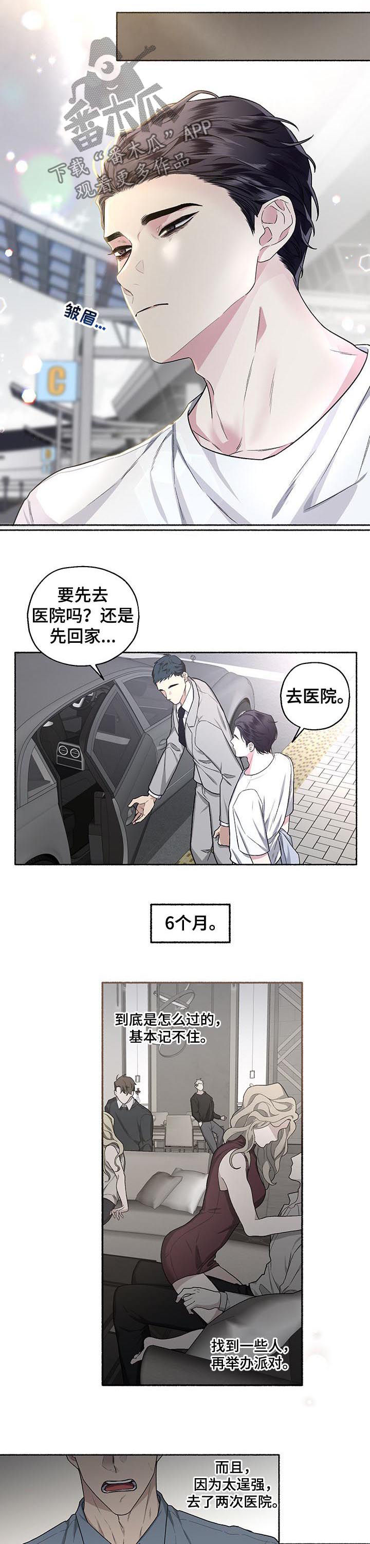 身份调换的小说漫画,第42章：交往看看2图