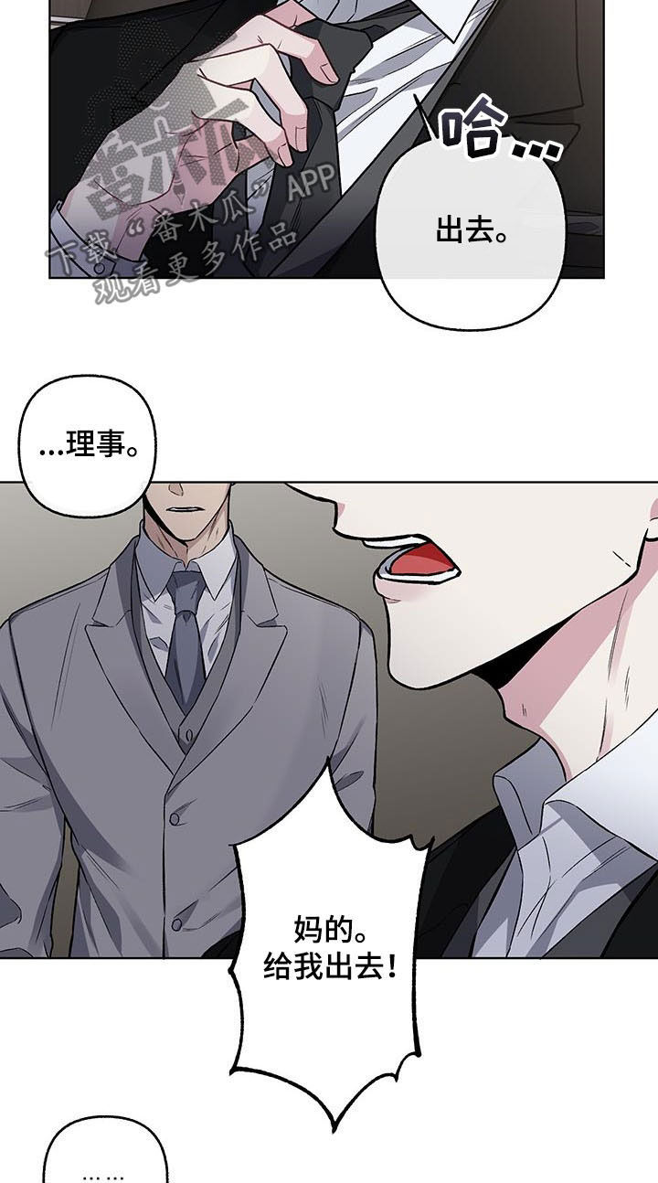 身份调转漫画无删减版漫画,第72章：【第二季】让人怀疑1图