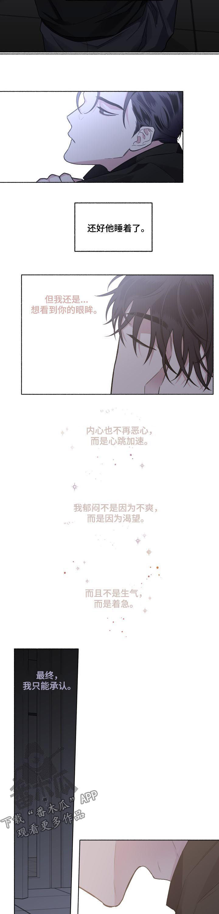 身份证到期换证流程漫画,第47章：一直喜欢2图