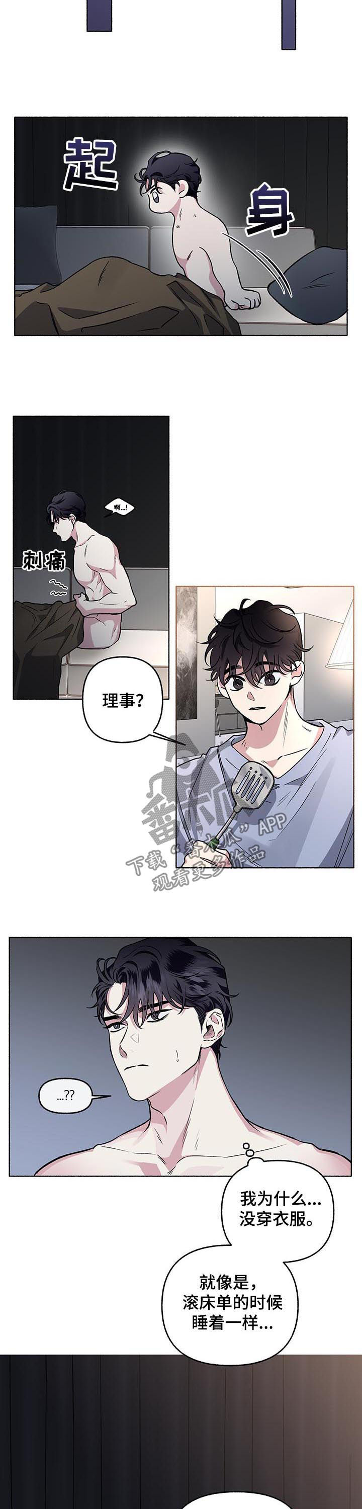 身份调换电视剧漫画,第61章：【第二季】你在干什么2图