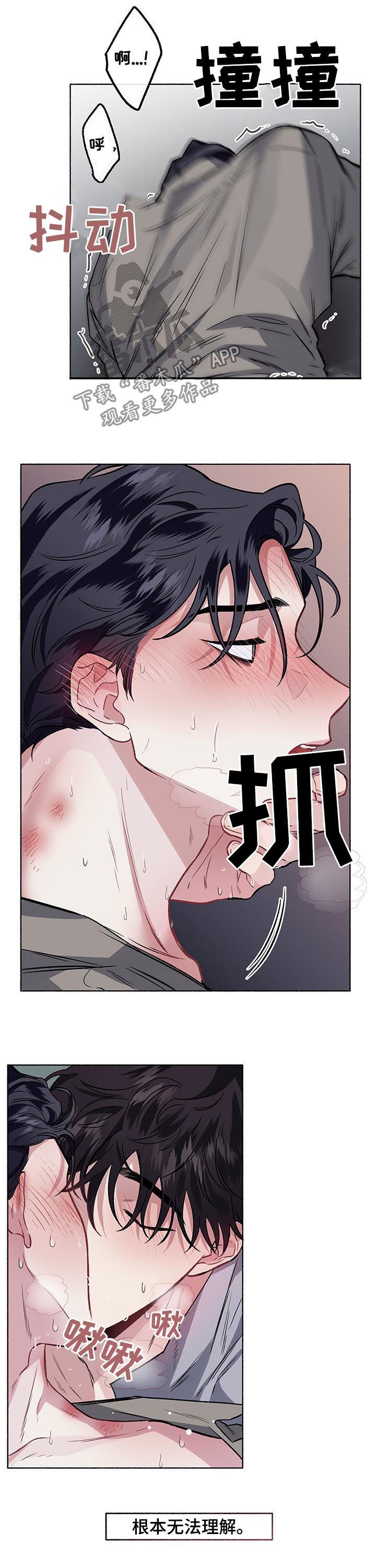 身份调查什么意思漫画,第55章：忍不住了1图