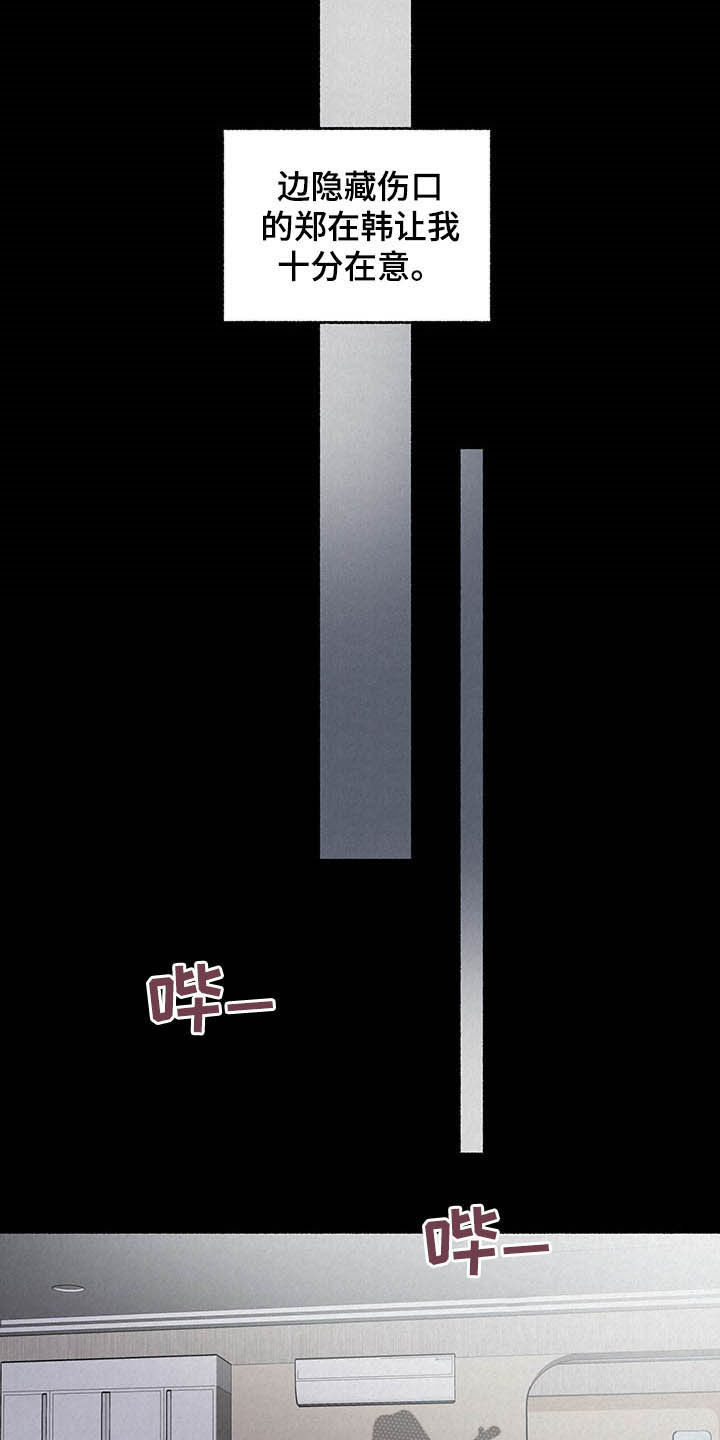 身份证后四位代表什么意思漫画,第102章：【番外】自私的赎罪1图