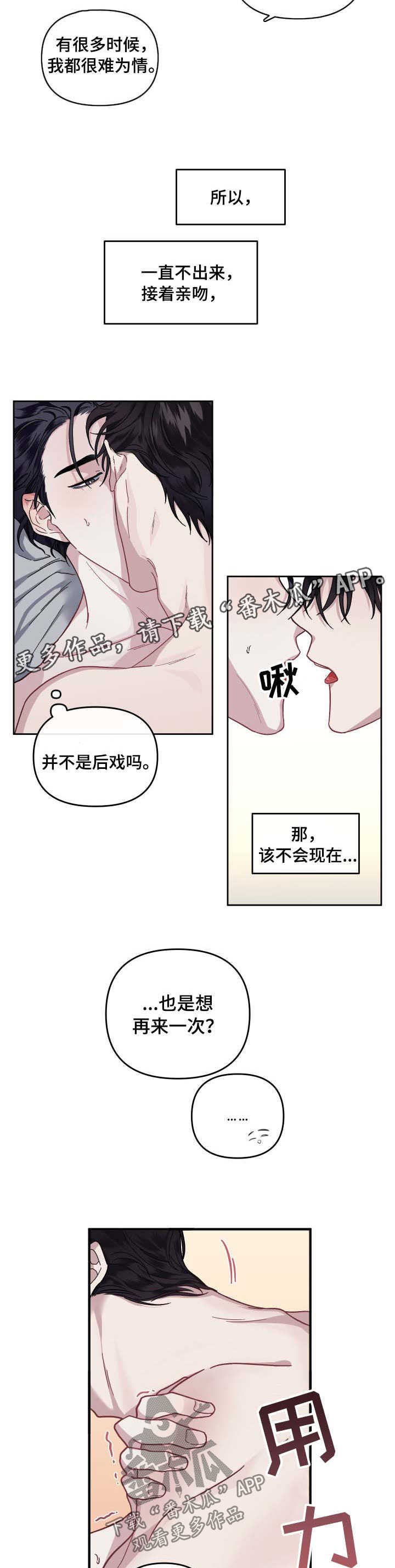 身份证丢失怎么办漫画,第28章：后戏2图