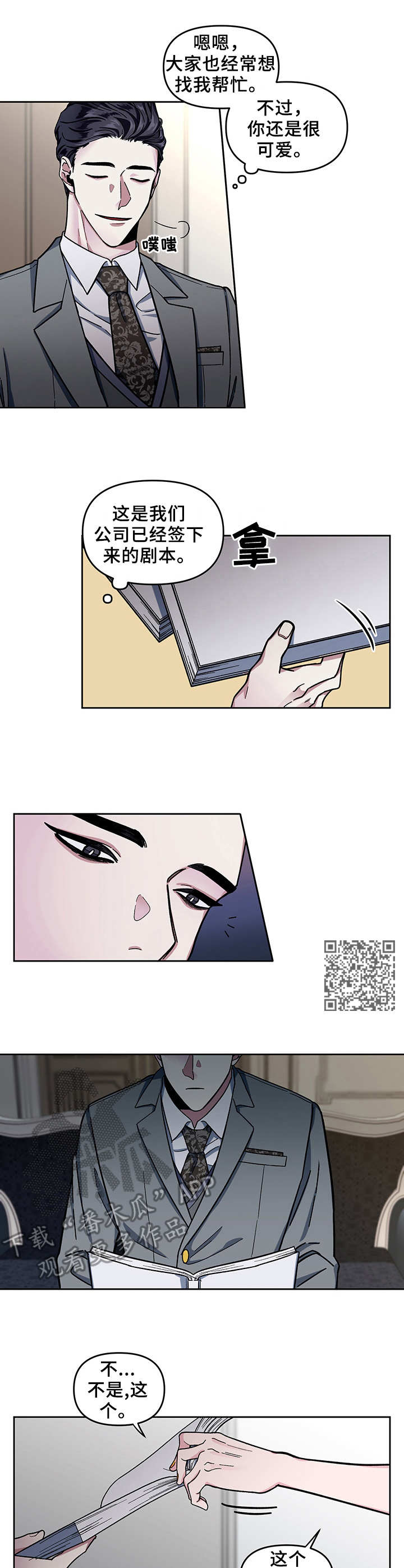 身份调转漫画无删减版漫画,第7章：挑剧本2图