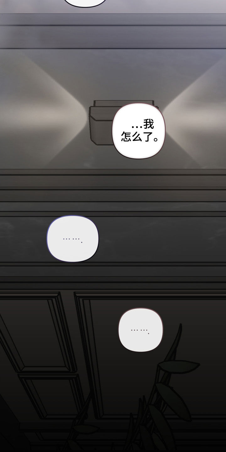 身份证后四位代表什么意思漫画,第120章：【番外】不是时候1图