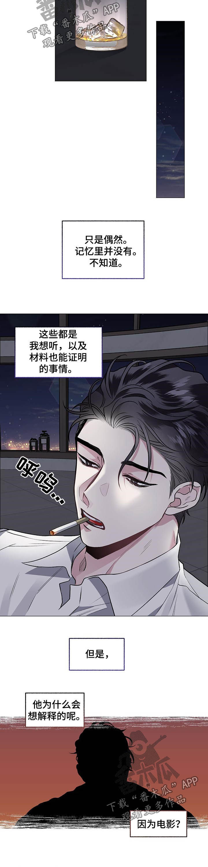 身份条漫画,第77章：【第二季】持续2图