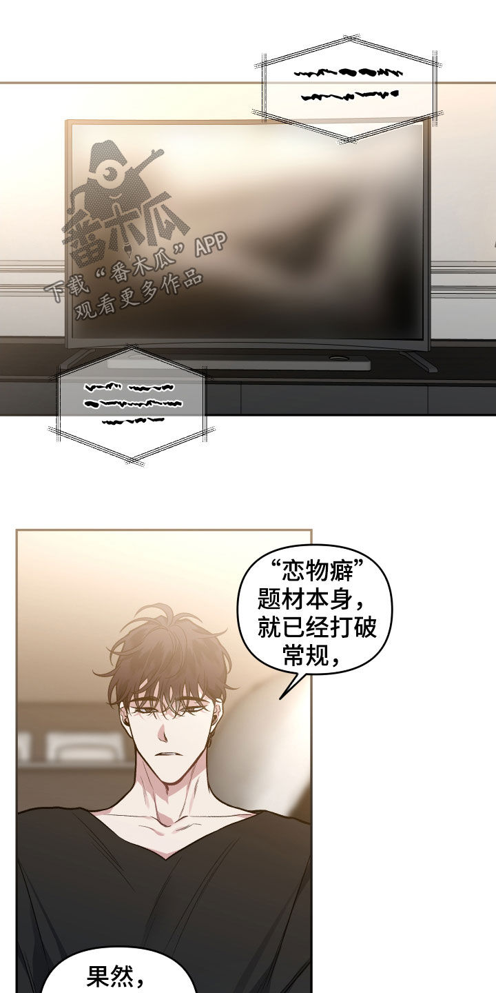 身份证到期换证流程漫画,第121章：【番外】癖好2图