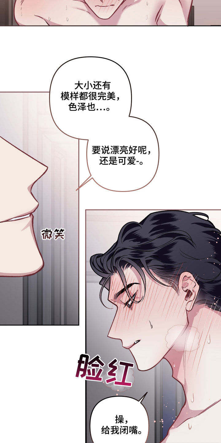 身份证到期换证流程漫画,第115章：【番外】太过分了2图