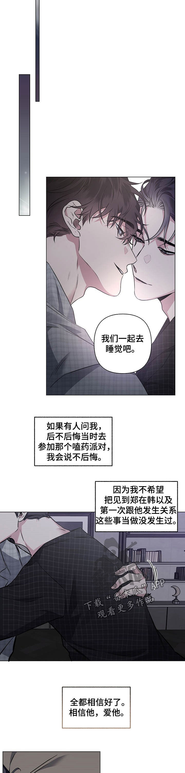 身份证号码怎么看男女漫画,第97章：【番外】被骗2图