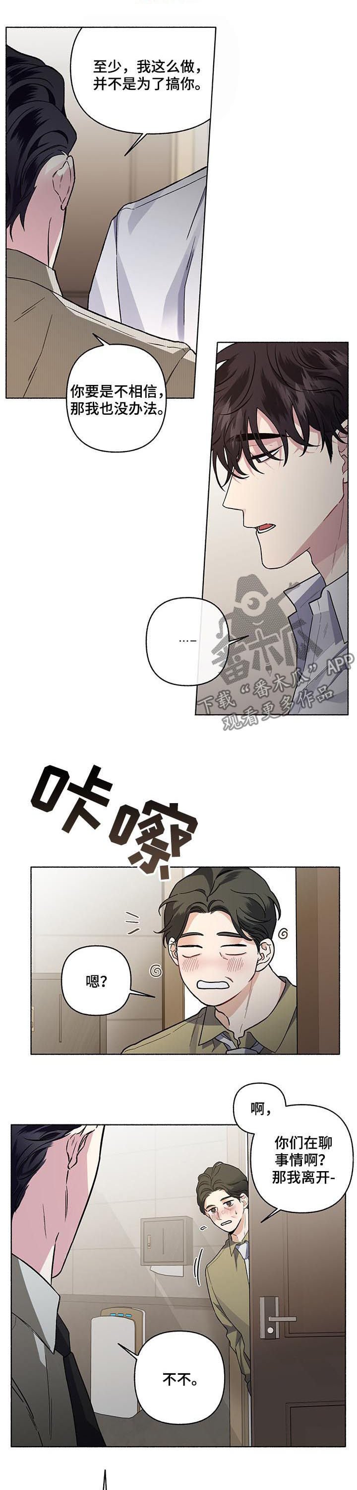 身份证后四位代表什么意思漫画,第51章：到底是谁2图