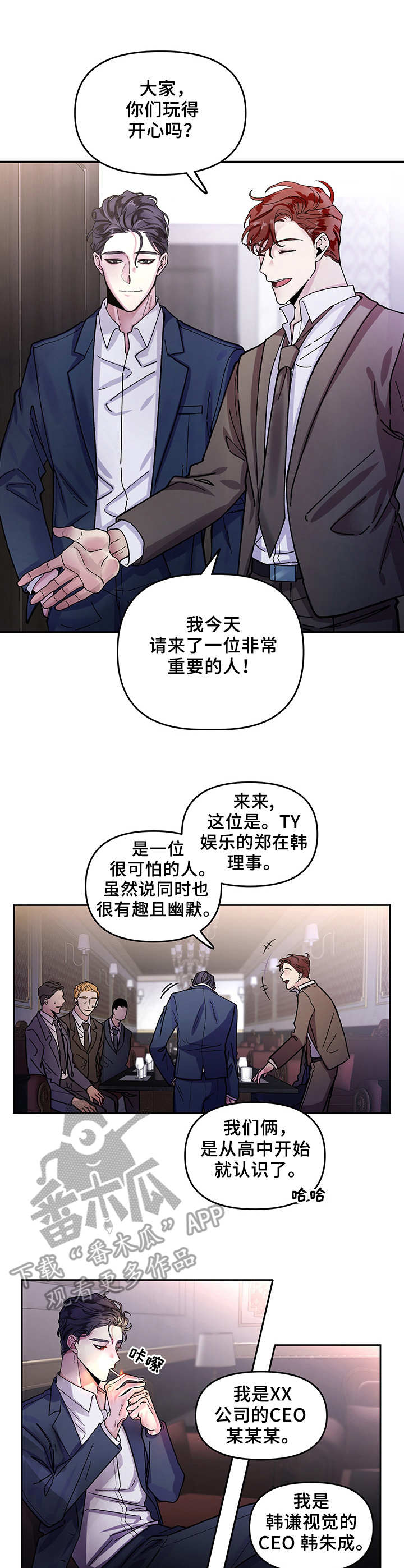 身份调转漫画在线观看免费漫画,第2章：引荐1图