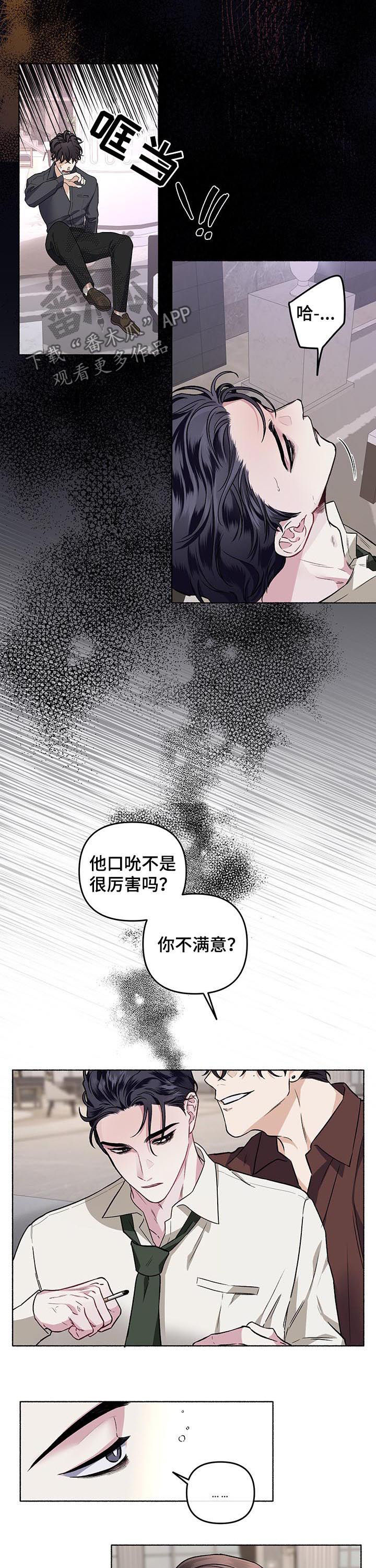 身份证复印件怎么标注才安全可靠漫画,第41章：混蛋1图