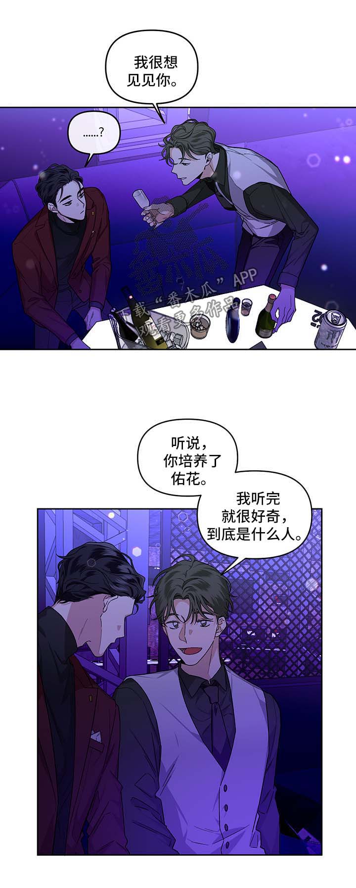 身份证到期换证流程漫画,第23章：酒吧1图