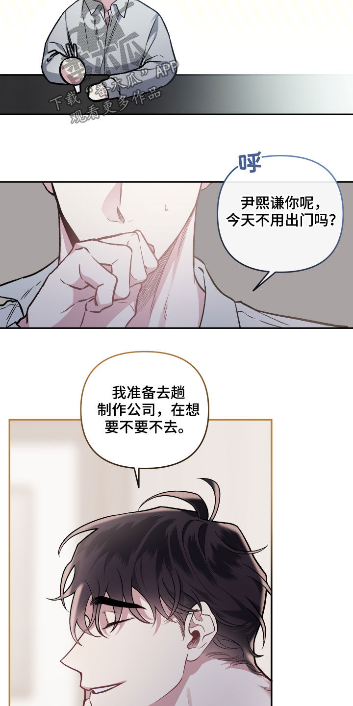 身份证到期换证流程漫画,第119章：【番外】会不好意思1图